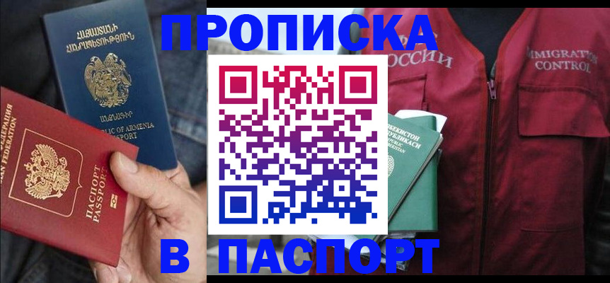 купить прописку в Дагестанских Огнях